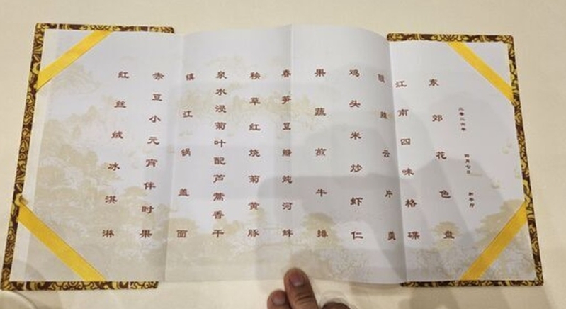 晚宴菜单曝光。