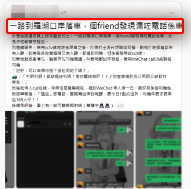 有港女在社交平台分享在深圳搭的士时，朋友遗失手机，竟引发一场被司机恶意举报至WeChat停权、疑似被勒索的“噩梦”。