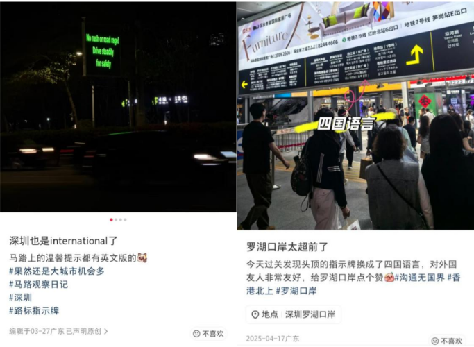 深圳已成“国际圳”！全民“找茬”+高效“秒改”，这些外文公示语正在悄然升级