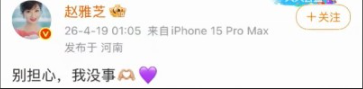 赵雅芝之后于微博发文报平安。 赵雅芝之后于微博发文报平安。