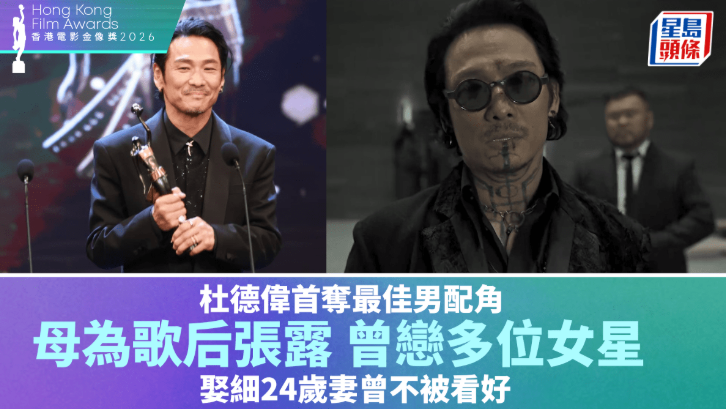 杜德伟首夺最佳男配角