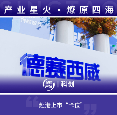 德赛西威