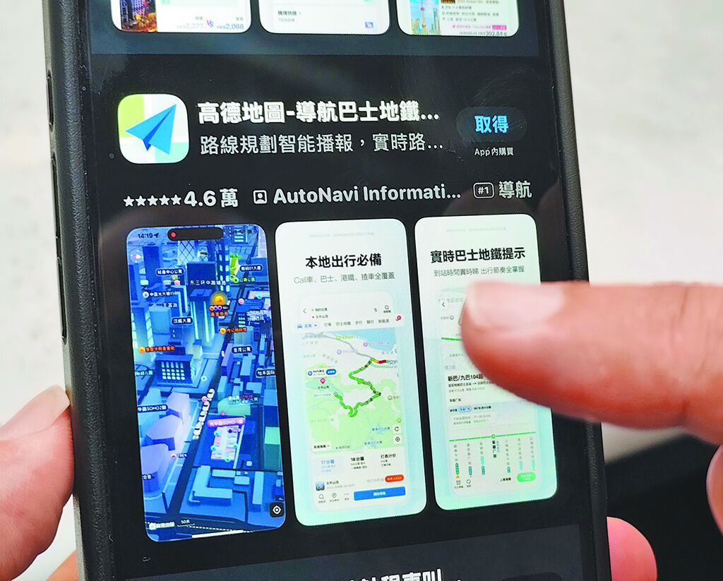 高德地图