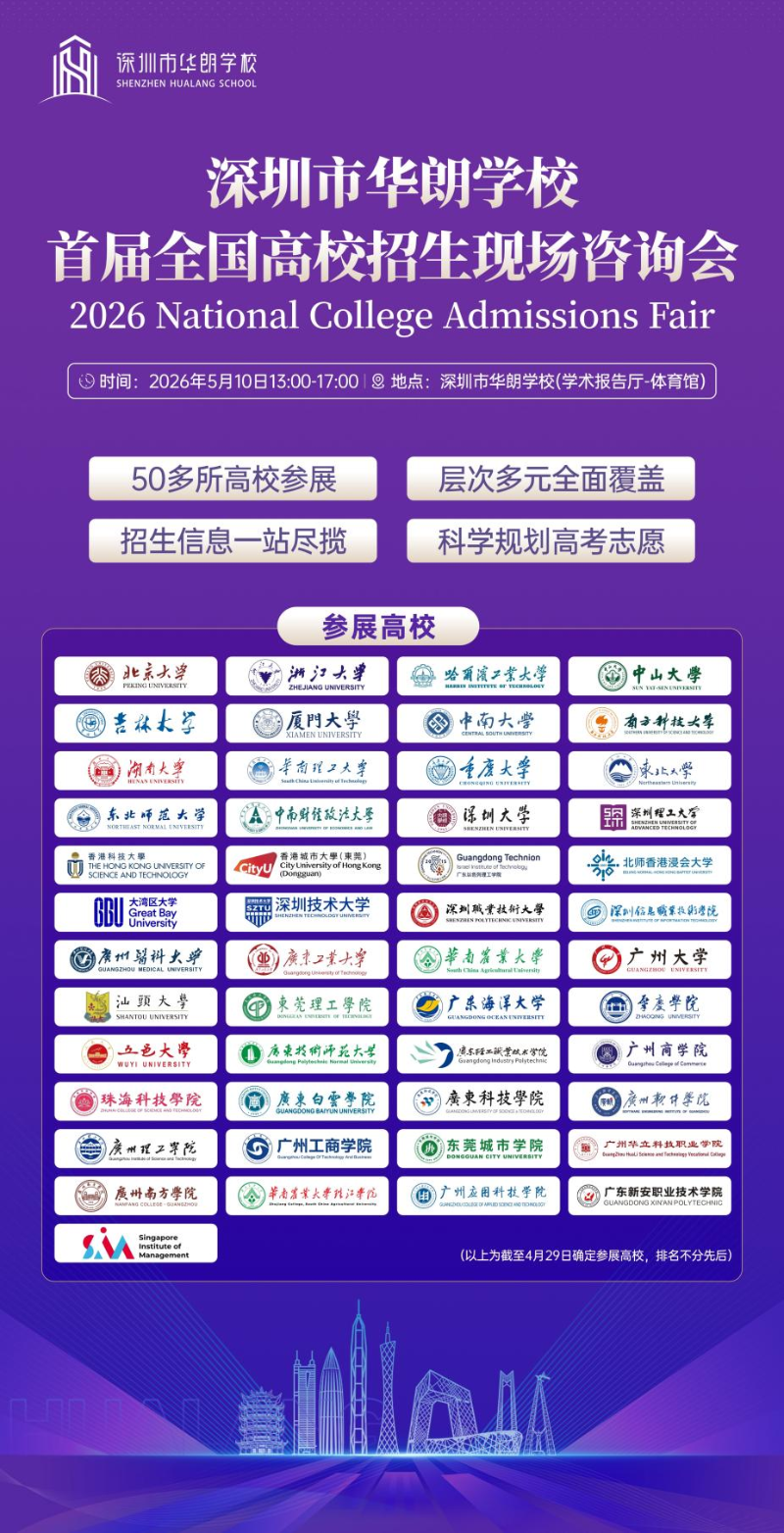 华朗学校首届全国高校招生现场咨询会重磅来袭!1 华朗学校首届全国高校招生现场咨询会重磅来袭!1