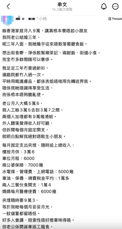 帖文分享者提到，自己与丈夫每月合共9万收入，但依然“唔敢生仔”。