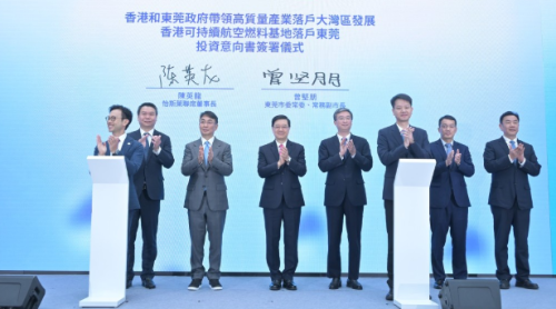 香港可持续航空燃料基地落户东莞