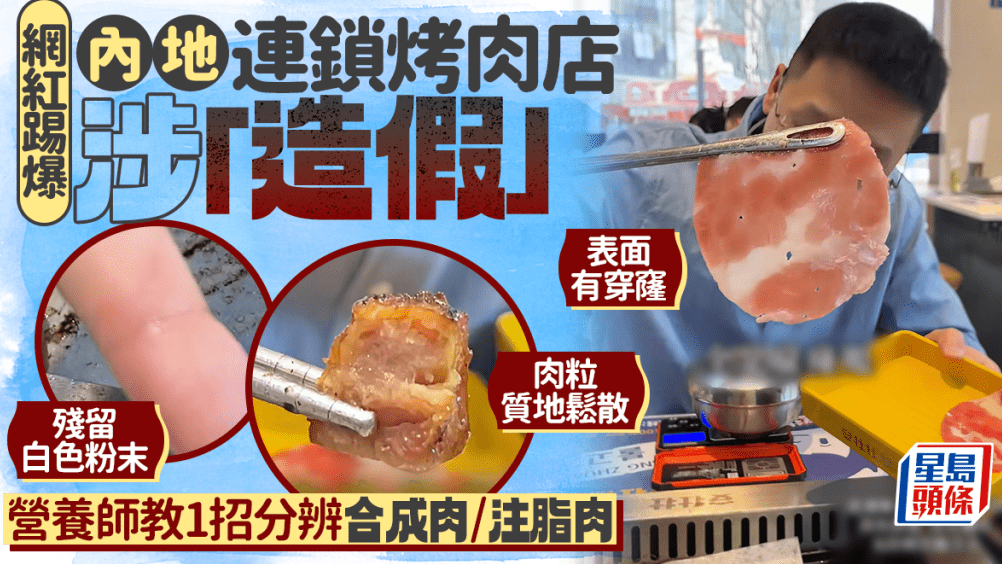 网红踢爆内地连锁烤肉店涉“造假” 网红踢爆内地连锁烤肉店涉“造假”