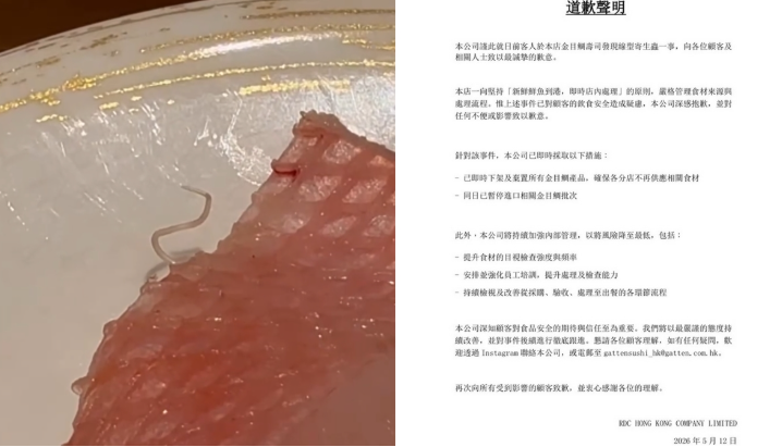 铜锣湾合点寿司金目鲷刺身现寄生虫