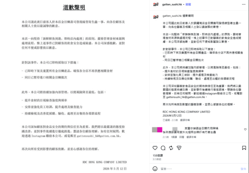 合点寿司（12日）于社交平台发表道歉声明。 IG图片