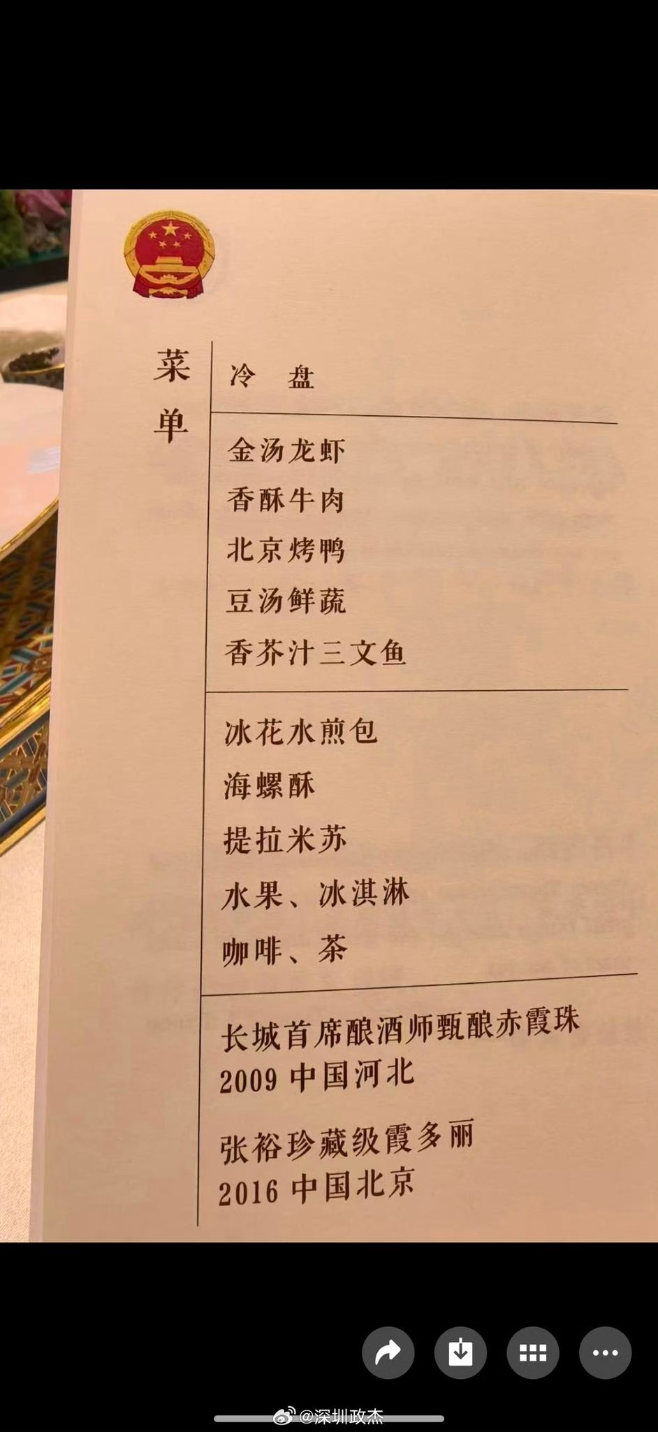 微博用户拍下国宴餐单。