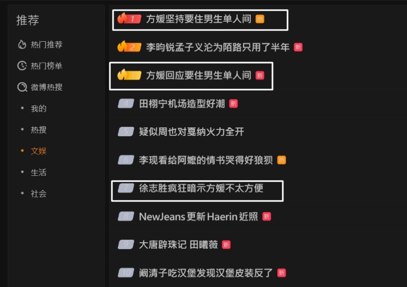 方媛昨上熱搜。（圖／翻攝自微博）