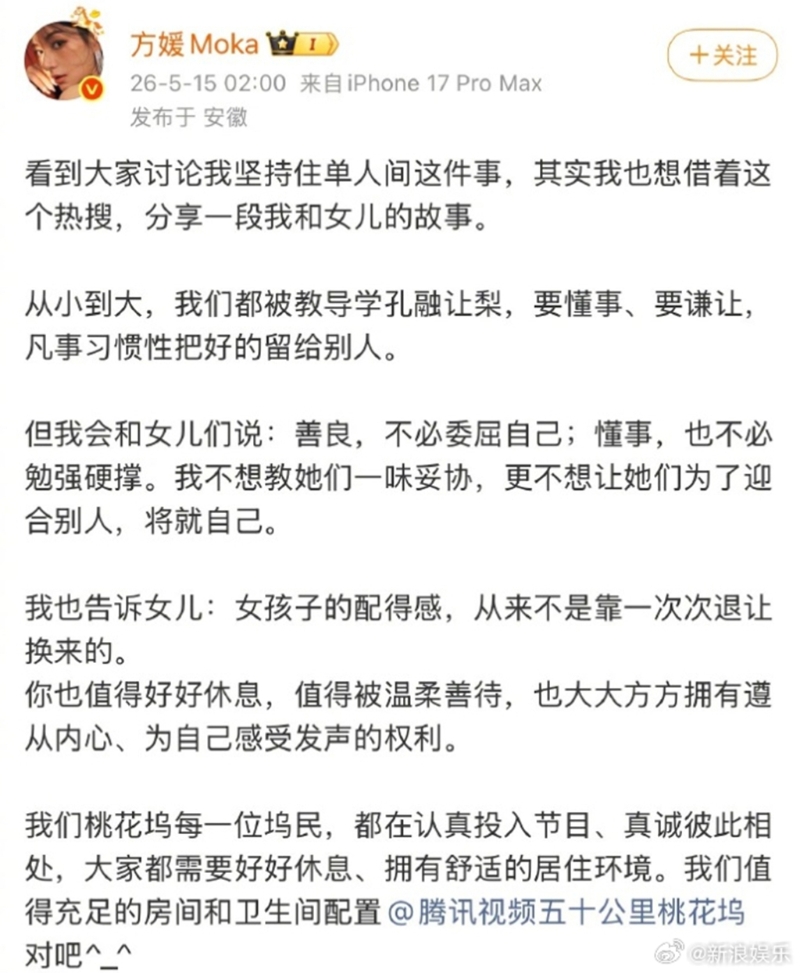 方媛凌晨發文又刪除。（圖／翻攝自微博）