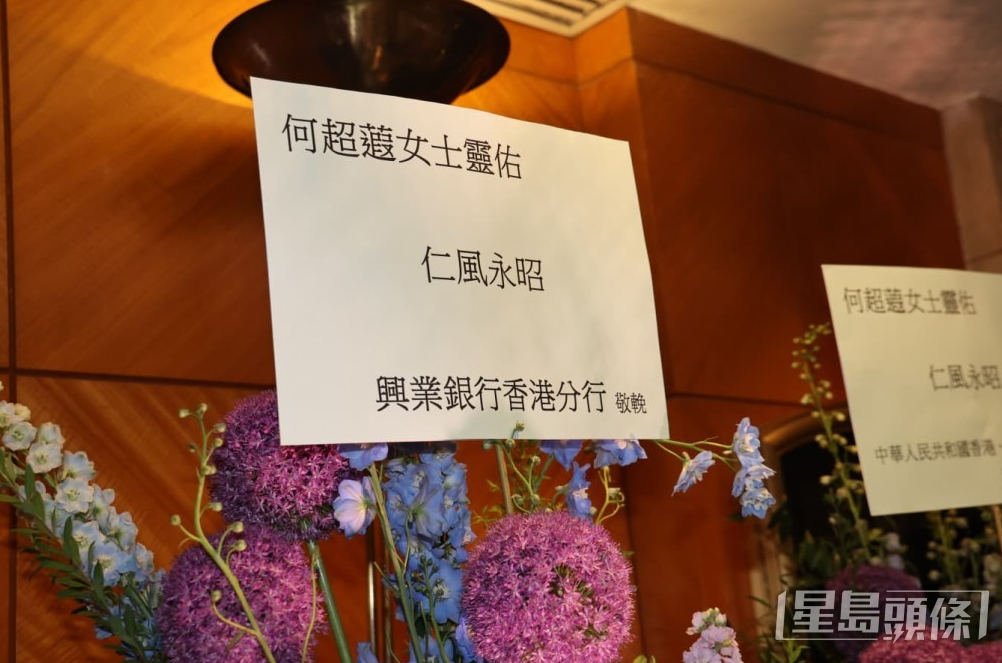 何超蕸的追思会今日（17日）在湾仔一所酒店举行。