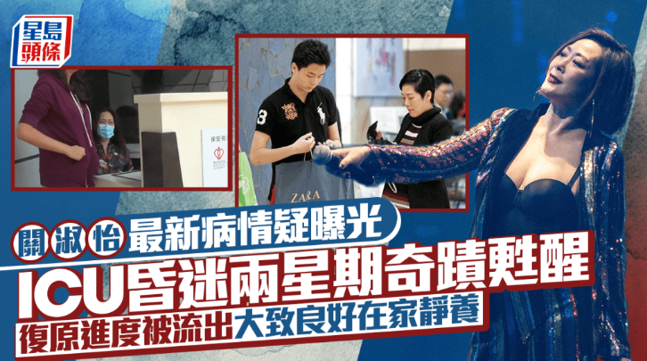 关淑怡最新病情疑曝光 关淑怡最新病情疑曝光