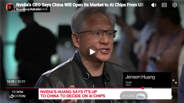 中国拒绝采购H200！黄仁勋：市场未来会开放 他们终有一天会买美国芯片