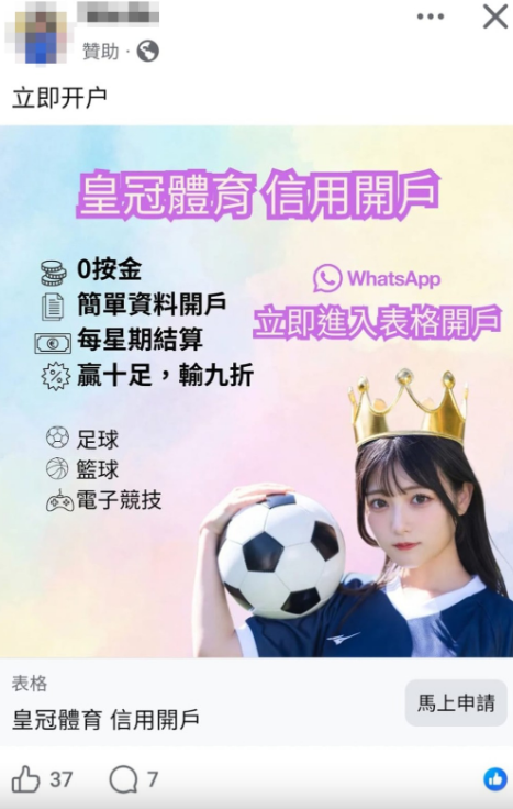 外围集团在社交媒体积极发放广告。