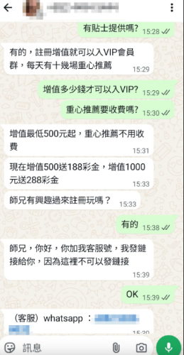 记者与赌网“艇仔”联络后，对方即以各种优惠利诱开户及充值。