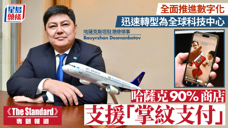 《The Standard》中亚系列