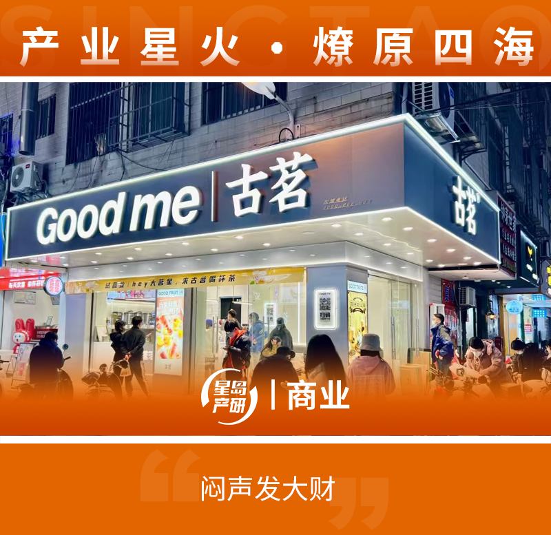 古茗