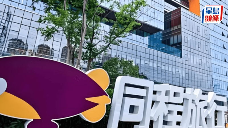同程旅行首季经调整多赚19%，消费偏好向沉浸式体验转移