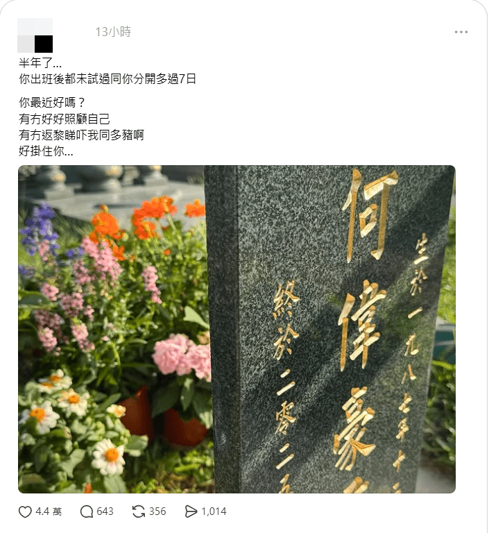 何伟豪未婚妻Kiki昨日在社交平台发文再次表达到何伟豪的不舍之情。
