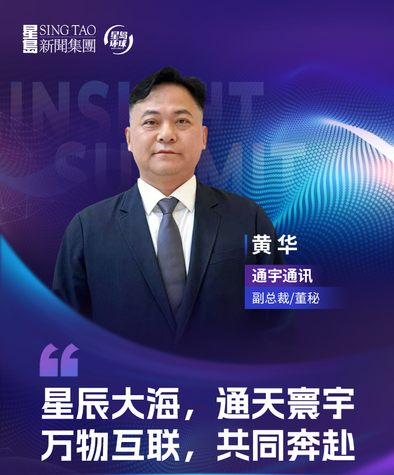 通宇通讯董秘黄华