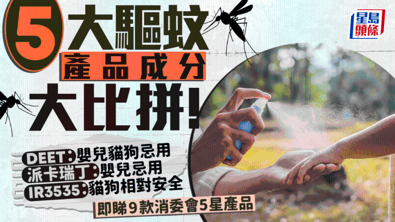 夏日防蚊攻略！5大驱蚊产品成分大比拼，婴儿猫狗忌用这几种？附9款消委会5星产品