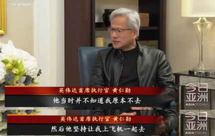 黄仁勋披露随特朗普访华细节：原本不去，特朗普致电坚持让其上飞机，“我就匆忙收拾了一下”