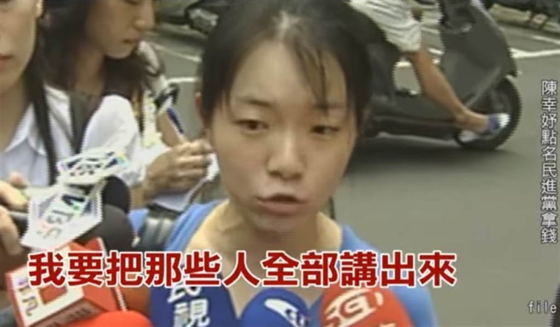 陈幸妤当年曾爆“谁没有拿过我爸的钱?”引起轩然大波。 陈幸妤当年曾爆“谁没有拿过我爸的钱?”引起轩然大波。