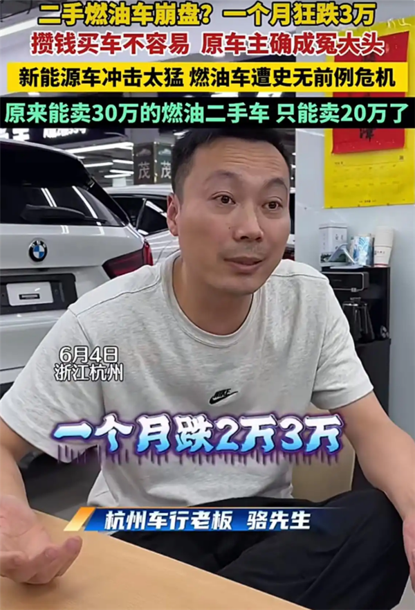 二手油车价格崩盘！车商崩溃哭诉：一个月狂跌3万 根本卖不动