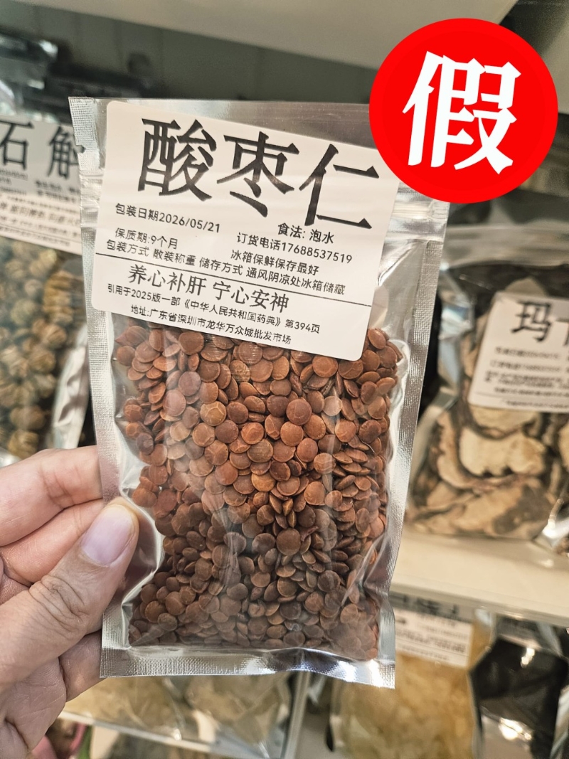 该包假冒的酸枣仁，包装标明来源、药效、保质期和储存方法等。