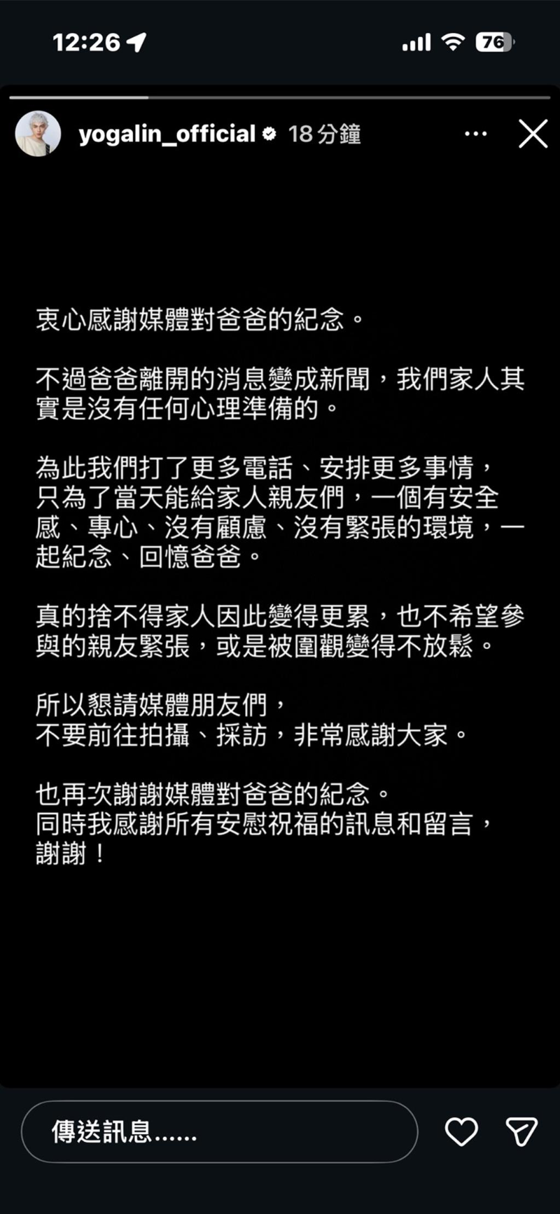 林宥嘉发声